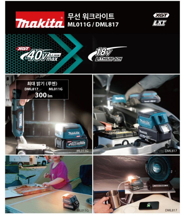 마끼다 40Vmax ML011G LED렌턴 작업등 이미지