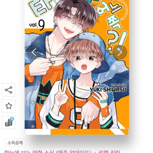[미개봉] 타몬 군 지금 어느쪽 9권 더블특전판