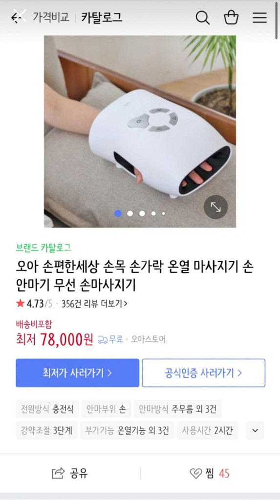 오아 손마사지기--0