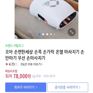 오아 손마사지기