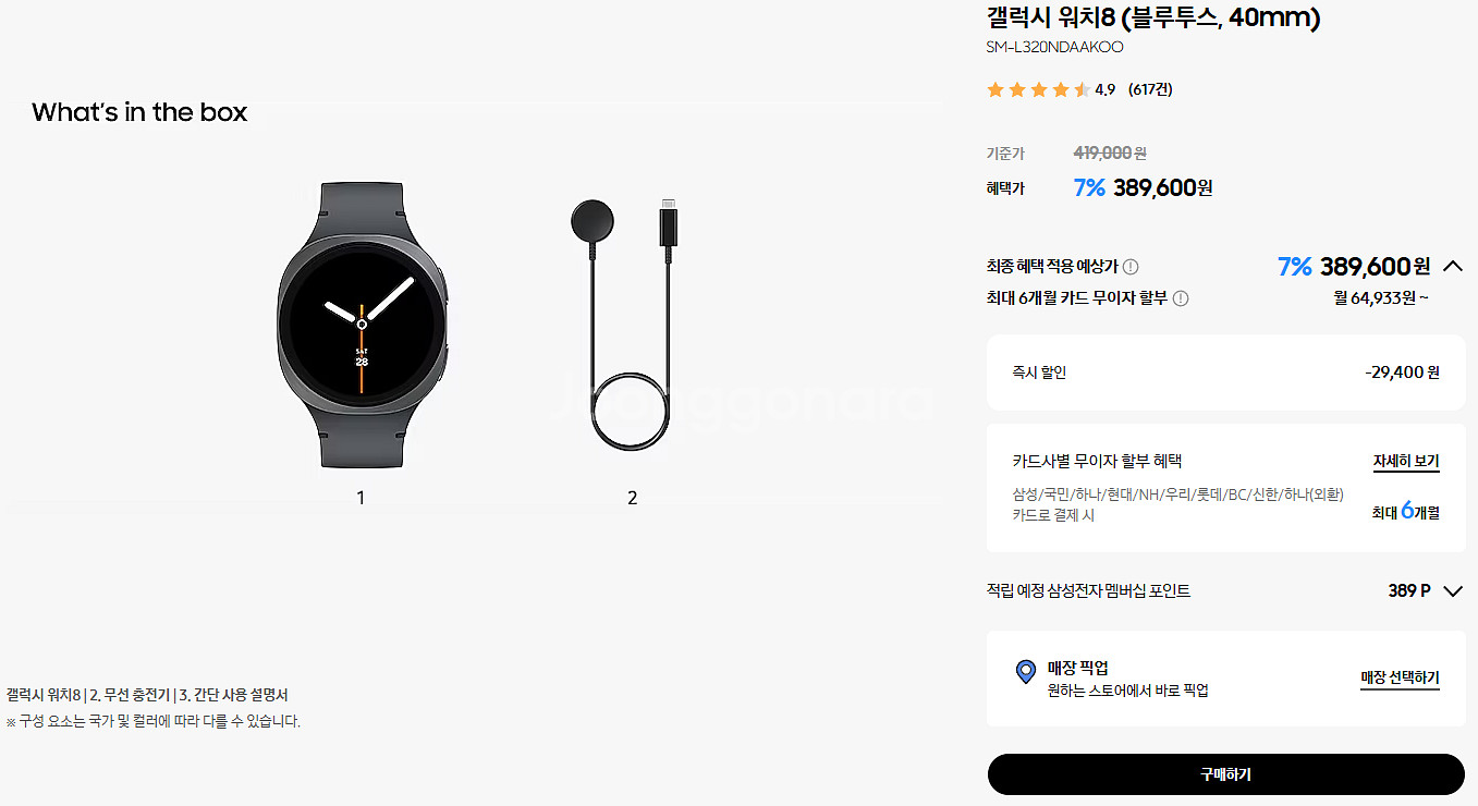 [미개봉 새상품] 갤럭시 워치 8(블루투스, 40mm)--1