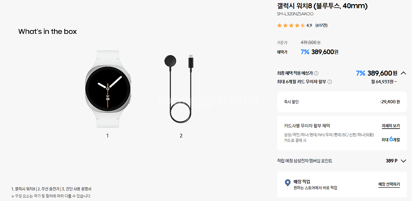 [미개봉 새상품] 갤럭시 워치 8(블루투스, 40mm)--2