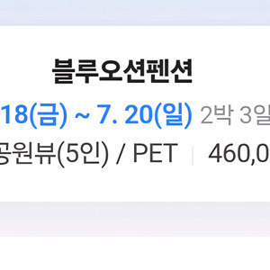 블루오션펜션 영종도 2박 18ㅡ20