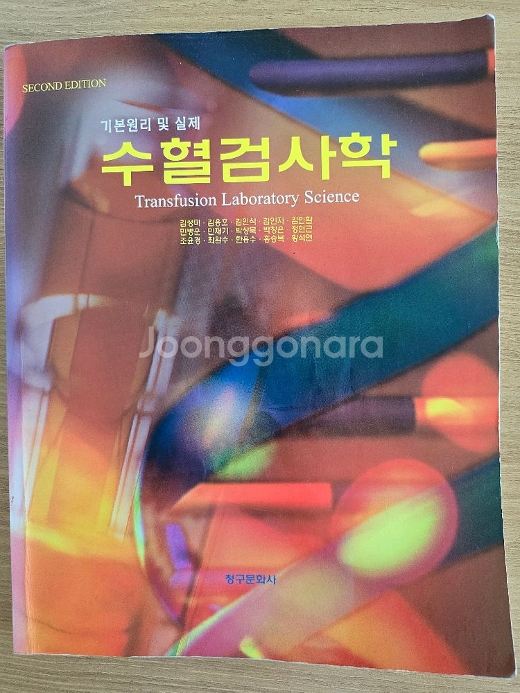 수혈검사학--0