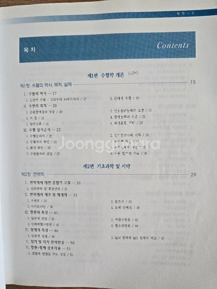 수혈검사학--1