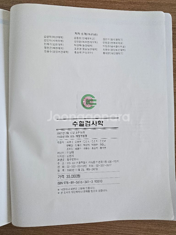 수혈검사학--6