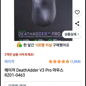 레이저 데스에더 v3 pro 데브삼 팝니다