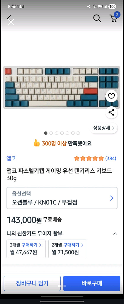 앱코 무접점 키보드 팝니다--0