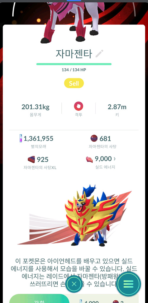 포켓몬고 ㄱㅈ팝니다--4