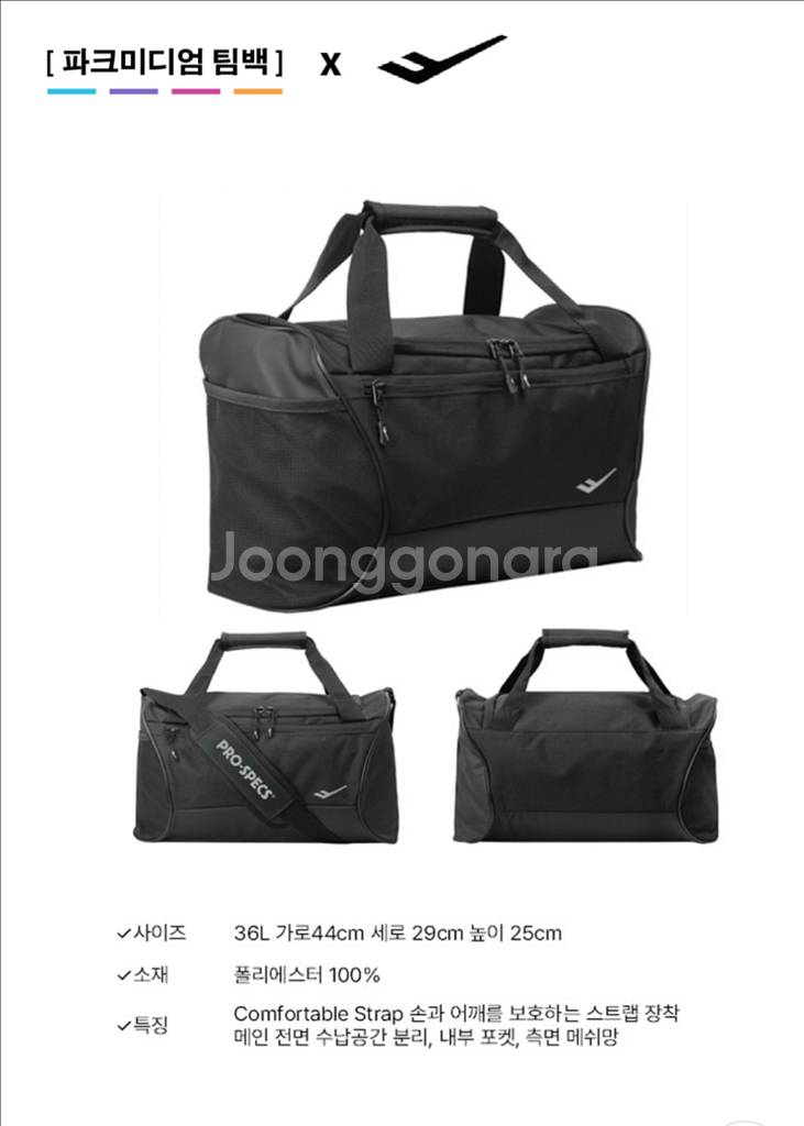 프로스펙스 팀백 36L--1