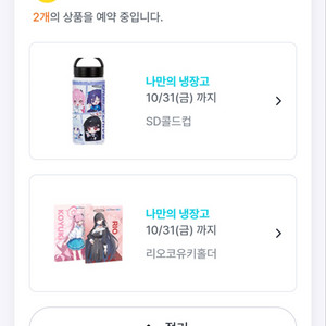 GS25 블루아카이브 SD콜드컵+리오&코유키L홀더 판매