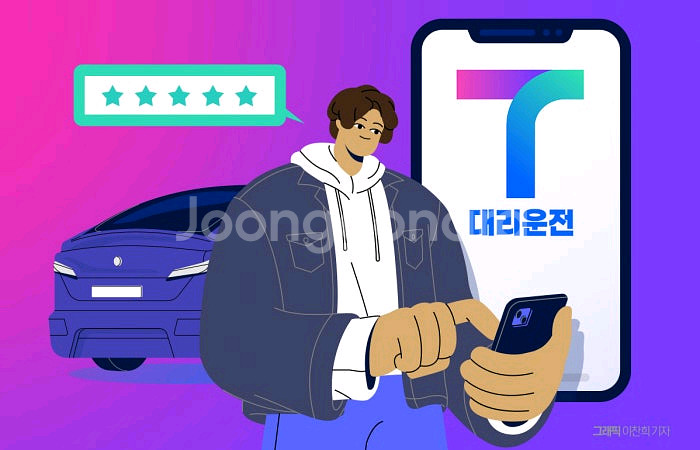 (주말 술자리 대리) TMAP 티맵 대리운전 1만원--0