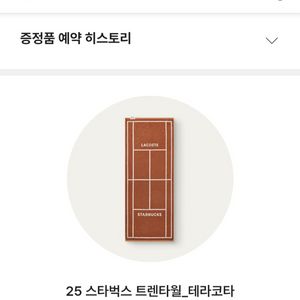 스타벅스 타월 오렌지 교환권 오늘 수령