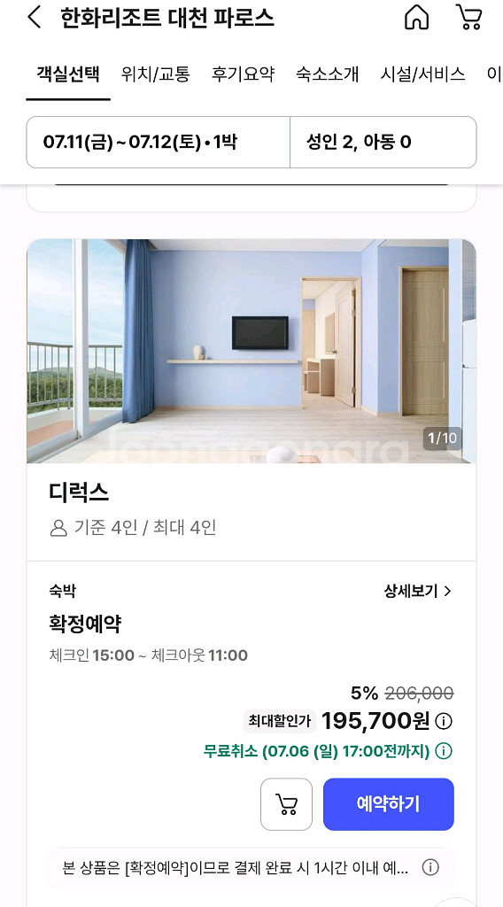 한화리조트 대천 7.20~29 숙박 숙소 양도 해수욕장--7