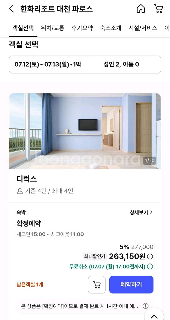 한화리조트 대천 7.20~29 숙박 숙소 양도 해수욕장--8