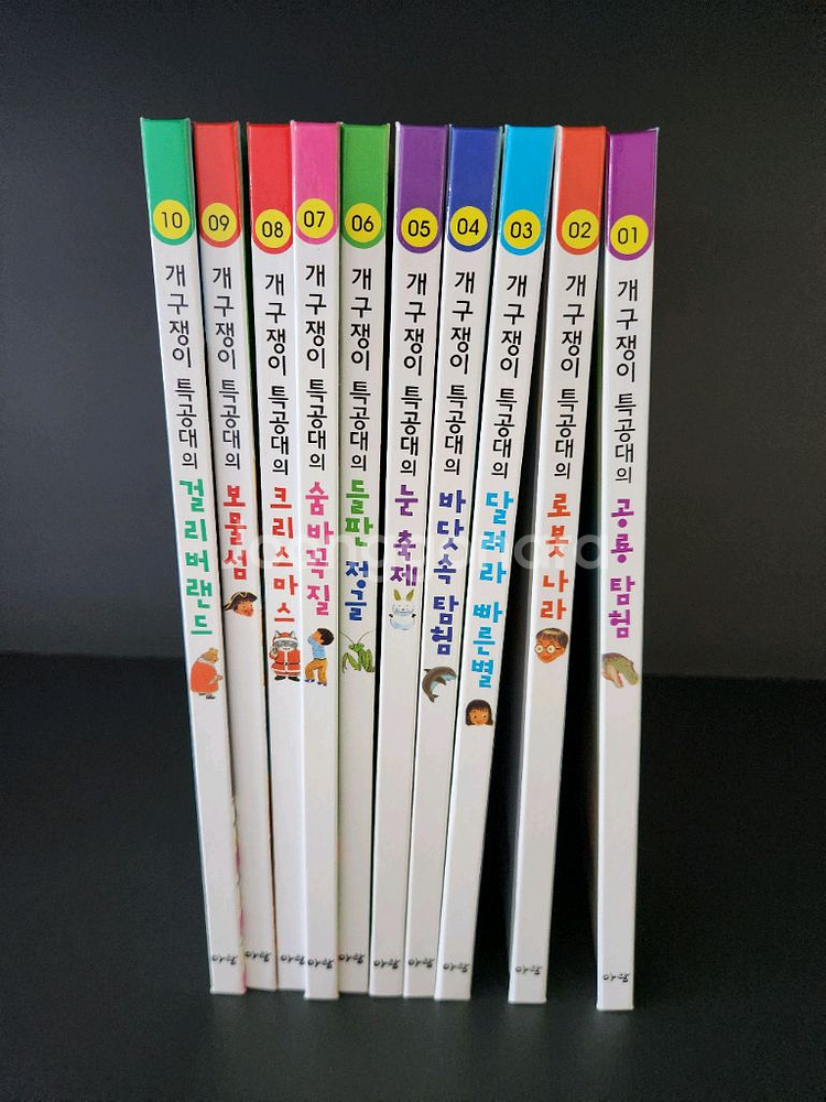 개구쟁이 특공대 시리즈 1~10권--0