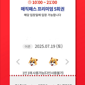 7/19 (토) 롯데월드 매직패스 5회권 양도완료