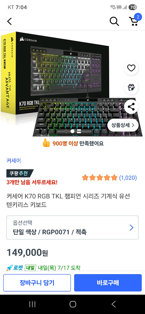 커세어 K70 RGB TKL 챔피언 시리즈 팝니다--0