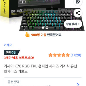 커세어 K70 RGB TKL 챔피언 시리즈 팝니다