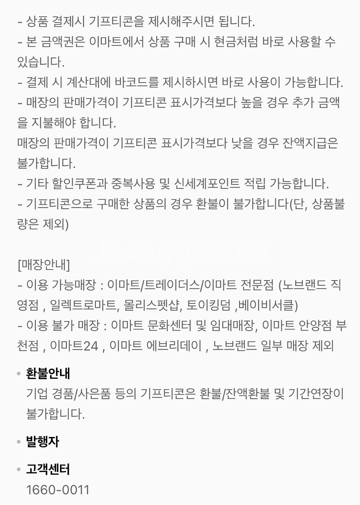 이마트/트레이더스 금액권 5만원 > 4.7만원--1