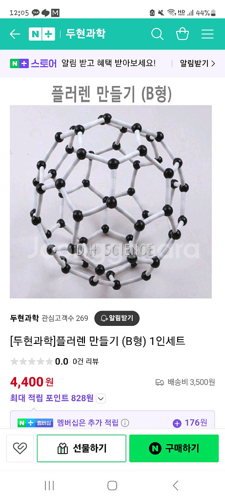 분자모형 만들기 키트--0