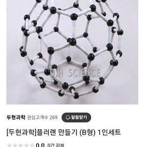 분자모형 만들기 키트