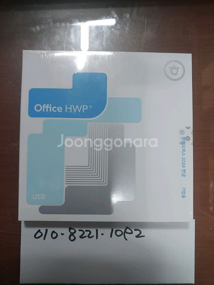 한컴오피스 한글 2024 처음사용자용 USB 신품--0