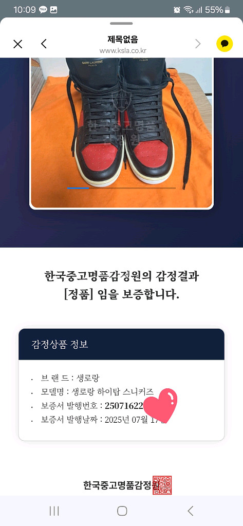 생로랑 하이탑 스니커즈 42(약 265~270)정품 보--9
