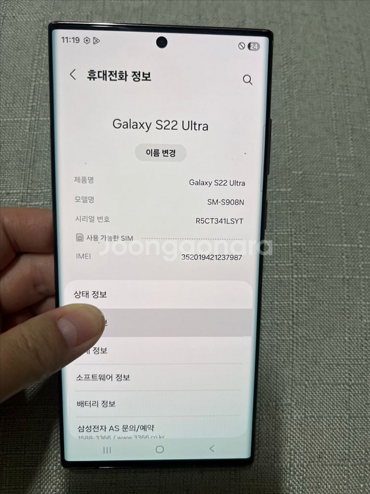 갤럭시 S22 ultra--6