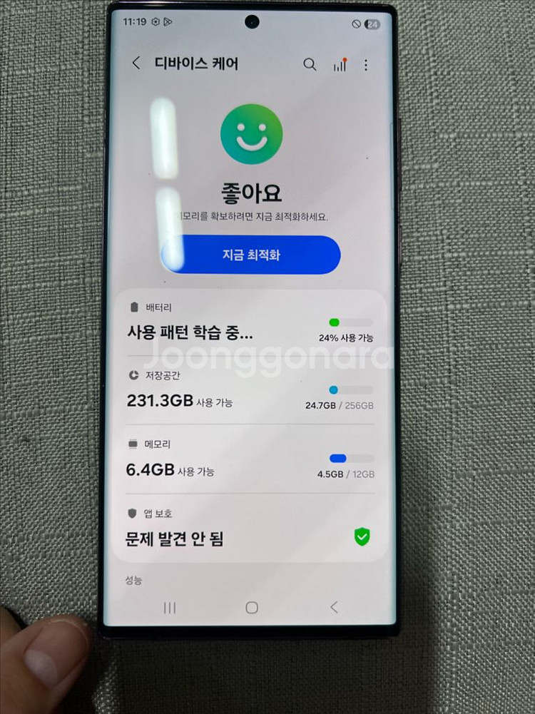 갤럭시 S22 ultra--7