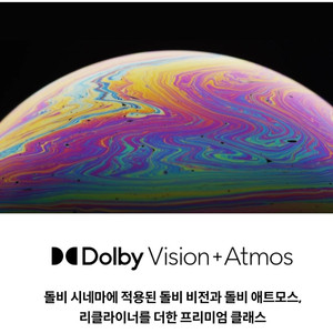 메가박스 구의 돌비 비전+애트모스