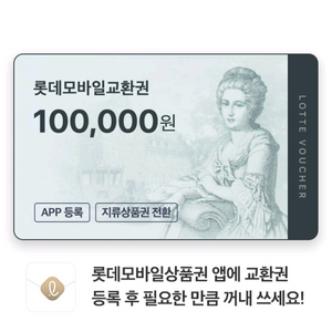 롯데모바일상품권 삽니다 1분 즉시 입금 (현금 93%)