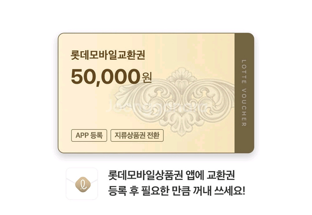 롯데모바일상품권 삽니다 1분 즉시 입금 (현금 93%)--0