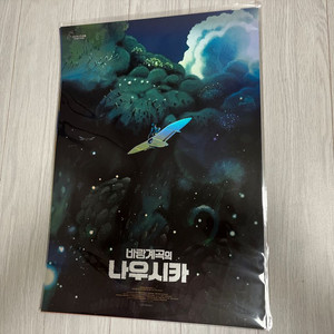 바람계곡의나우시카포스터아트그라피지브리인터리어꾸미기후가공