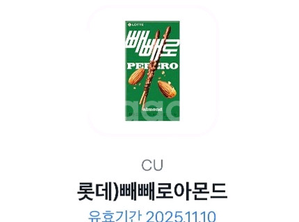 cu아몬드 빼빼로 기프티콘 판매합니다--0