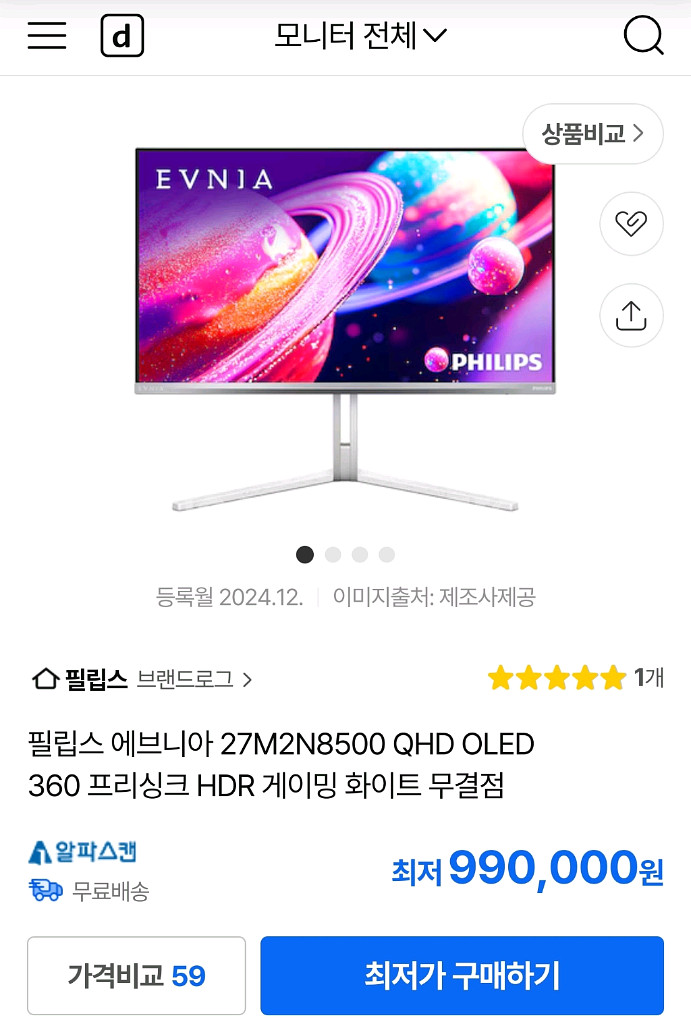 최상급 27인치 360hz oled 모니터 팔아요--0