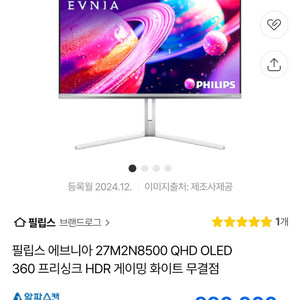 최상급 27인치 360hz oled 모니터 팔아요