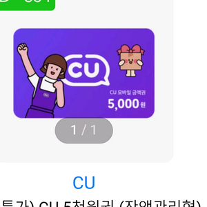 CU 모바일 상품권 5천원권 (잔액관리형)
