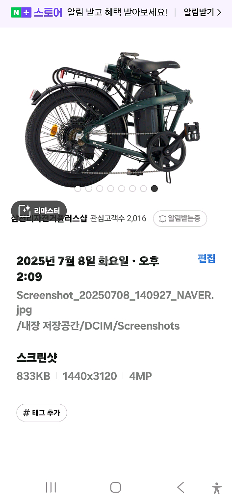 삼천리 전기자전거 판매 합니다--6