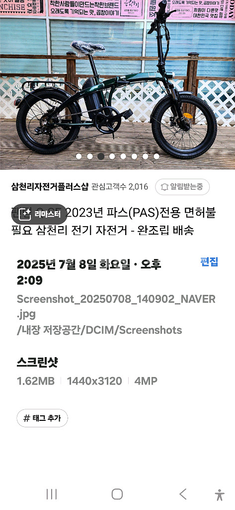 삼천리 전기자전거 판매 합니다--5