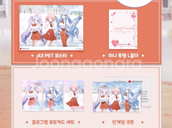 미개봉)블루아카이브 블루아카 헌혈 굿즈--0