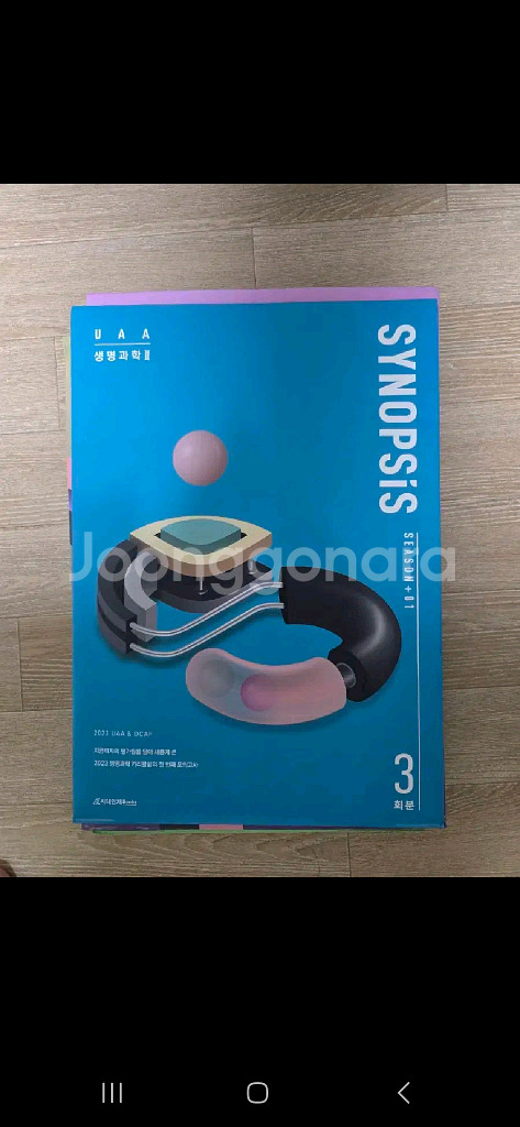 212324대비 UAA 생명과학2 생2 모의고사--0