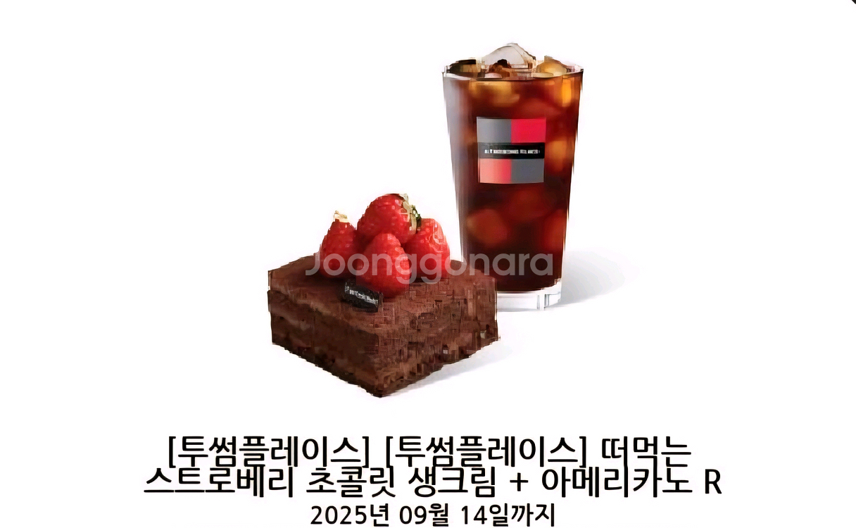투썸플레이스 기프티콘 정가 11900원--0