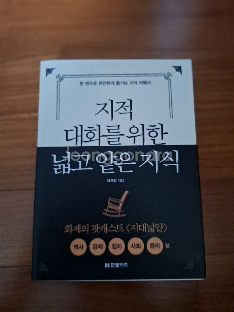 # 지적 대화를 위한 넓고 얕은 지식(역사.경제.정치.--0