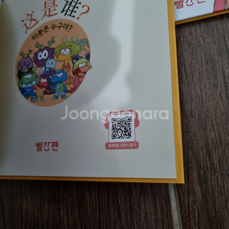 빨간펜 도요새중국어 레인보우드래곤 60권 세트--2