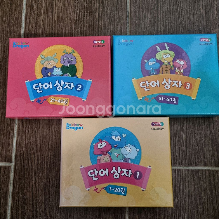 빨간펜 도요새중국어 레인보우드래곤 60권 세트--3