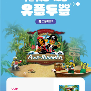 레고랜드 코리아 1일 이용권 1+1