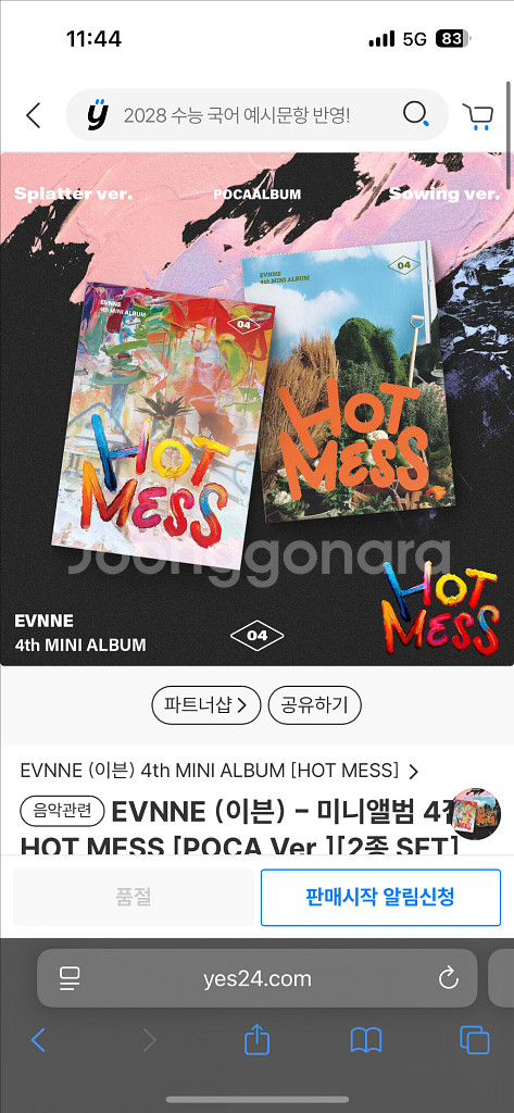 이븐 4집 핫메스 Hot mess 포카앨범 (미개봉)--2