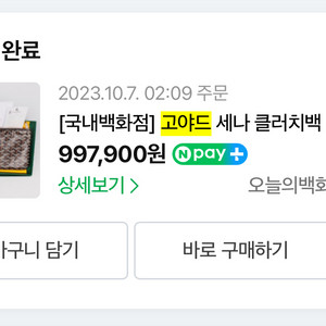 고야드 세나 클러치백 PM