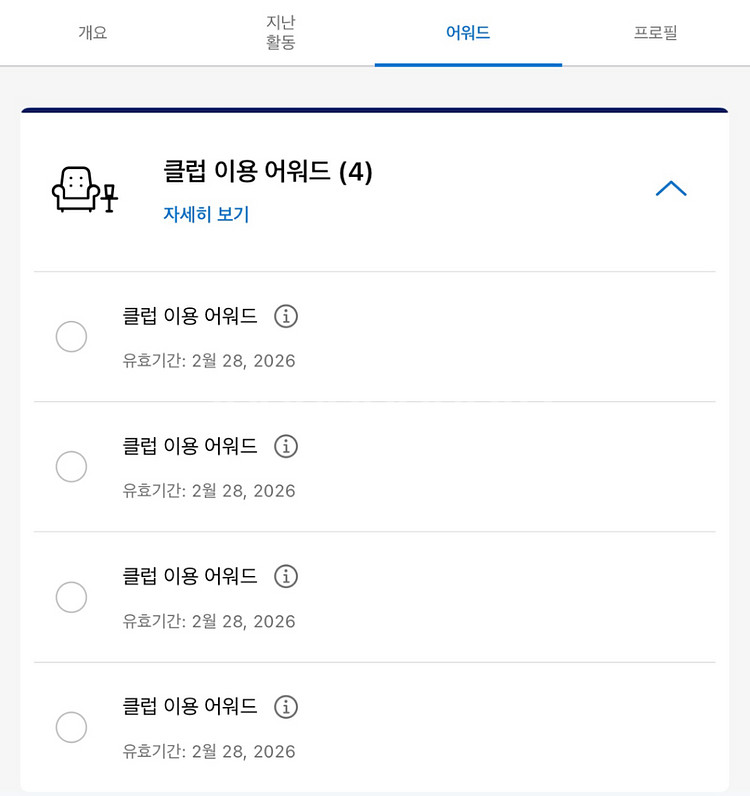 하얏트 클럽 이용 어워드(CAA) 판매--0